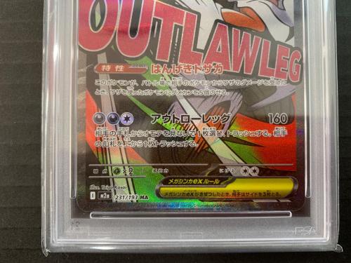 メガズルズキンEX ポケモンカード 231/193 MA PSA10　MEGAドリームex