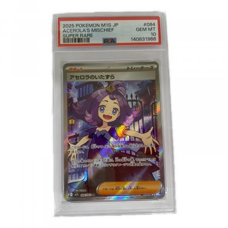 ポケモンカード　アセロラのいたずら　SR 084/063 メガシンフォニア アセロラのいたずら ポケモンカード 084/063 SR PSA10 メガ
