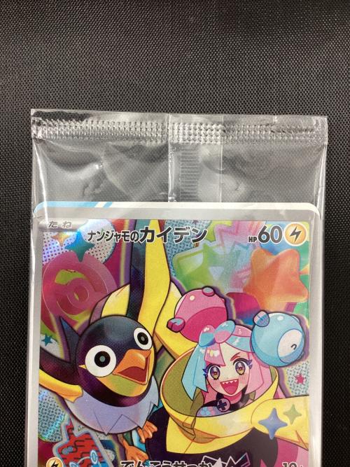ナンジャモのカイデン 232/SV-P プロモ ポケモンカード