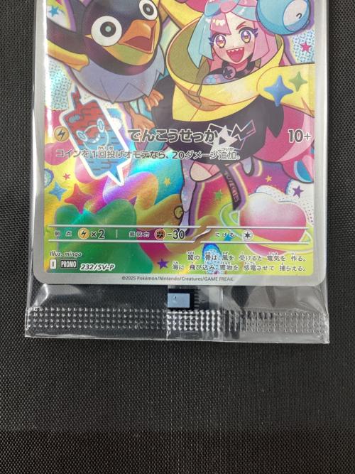 ナンジャモのカイデン 232/SV-P プロモ ポケモンカード