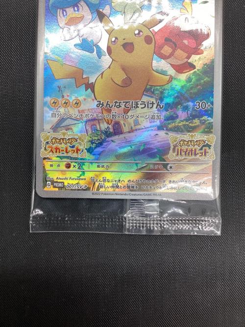 ピカチュウ 001/SV-P プロモ ポケモンカード