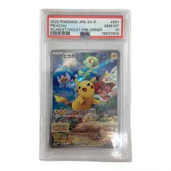 ピカチュウ 001/SV-P プロモ PSA10 ポケモンカード