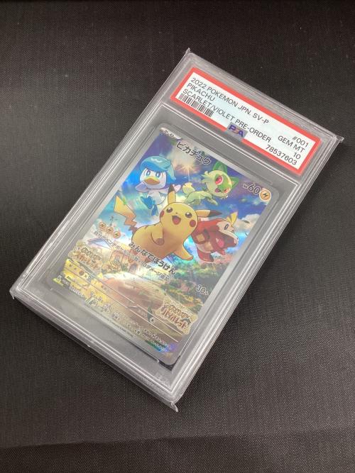 ピカチュウ 001/SV-P プロモ PSA10 ポケモンカード