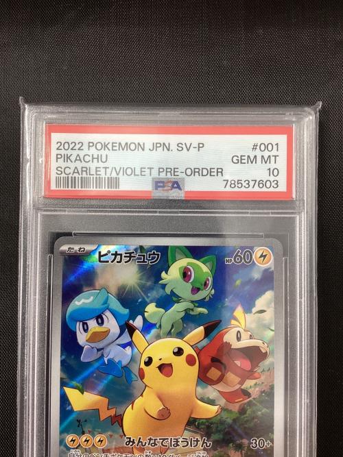 ピカチュウ 001/SV-P プロモ PSA10 ポケモンカード