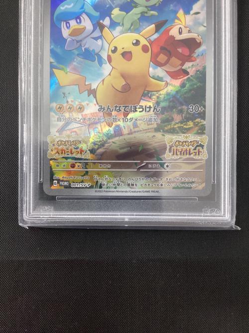 ピカチュウ 001/SV-P プロモ PSA10 ポケモンカード