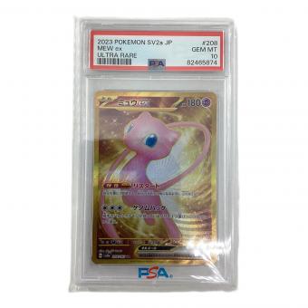 ミュウex 208/165 UR PSA10 ポケモンカード