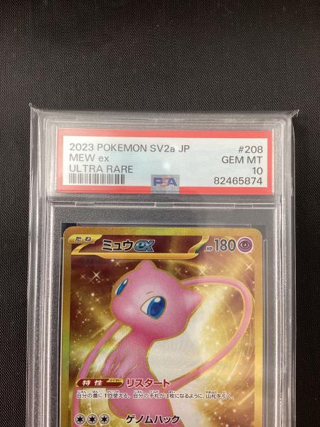 ミュウex 208/165 UR PSA10 ポケモンカード｜トレファクONLINE