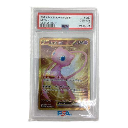 ミュウex 208/165 UR PSA10 ポケモンカード
