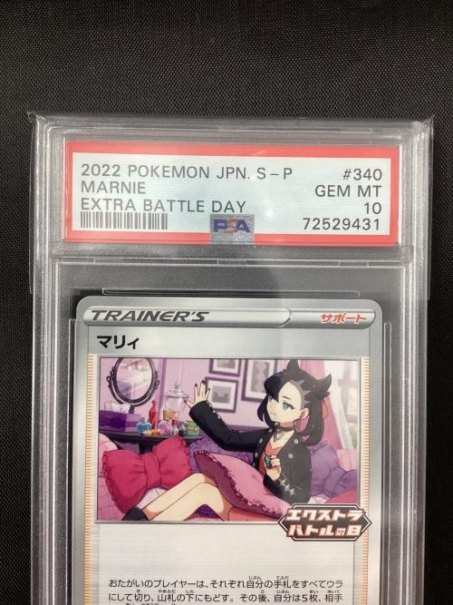 マリィ 340/S-P プロモ PSA10 ポケモンカード