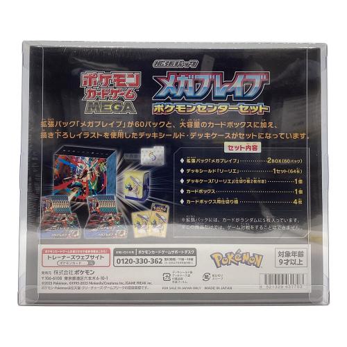メガブレイブ ポケモンセンターセット ポケモンカード拡張パック