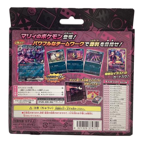 マリィのモルペコ&オーロンゲex ポケモンカードスターターセットex