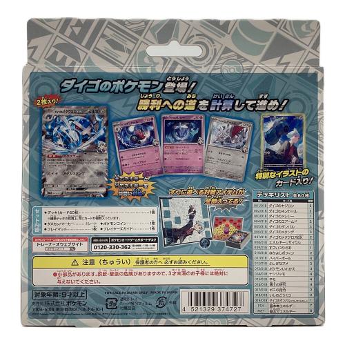 ダイゴのダンバル＆メタグロスex ポケモンカードスターターセットex