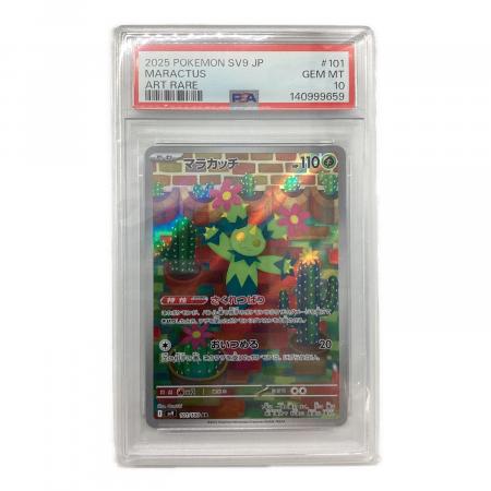 マラカッチ 101/100 AR PSA10 ポケモンカード｜トレファクONLINE