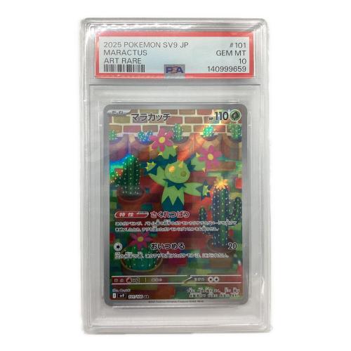 マラカッチ 101/100 AR PSA10 ポケモンカード