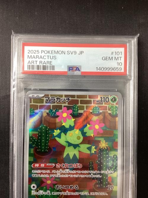 マラカッチ 101/100 AR PSA10 ポケモンカード