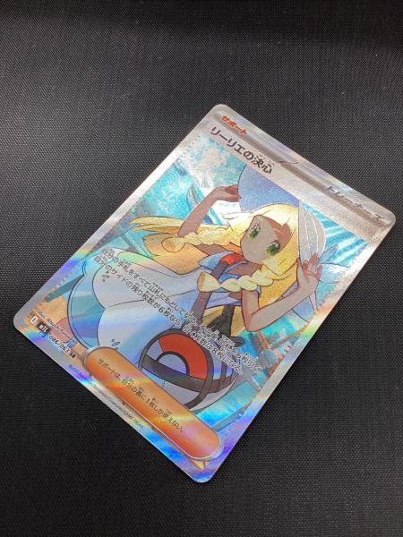 リーリエの決心 086/063 SR ポケモンカード｜トレファクONLINE