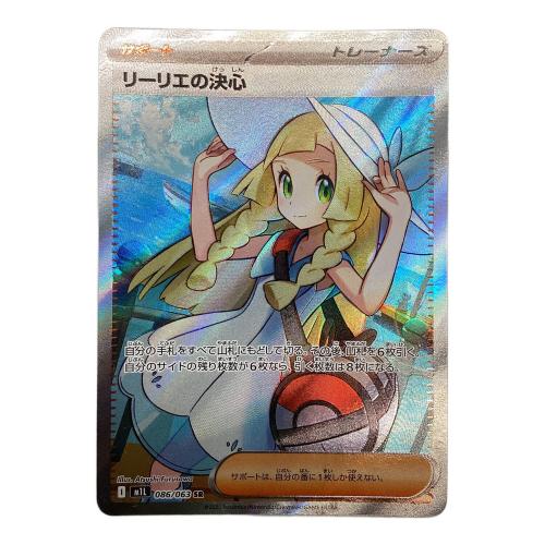 リーリエの決心 086/063 SR ポケモンカード
