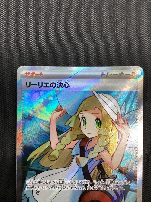 リーリエの決心 086/063 SR ポケモンカード