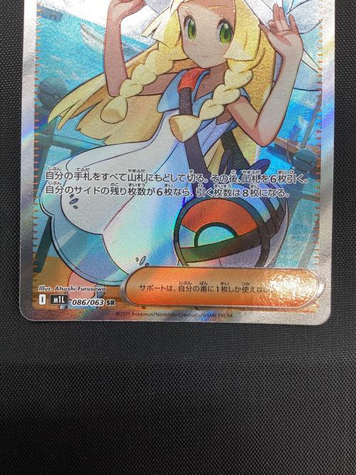 リーリエの決心 086/063 SR ポケモンカード