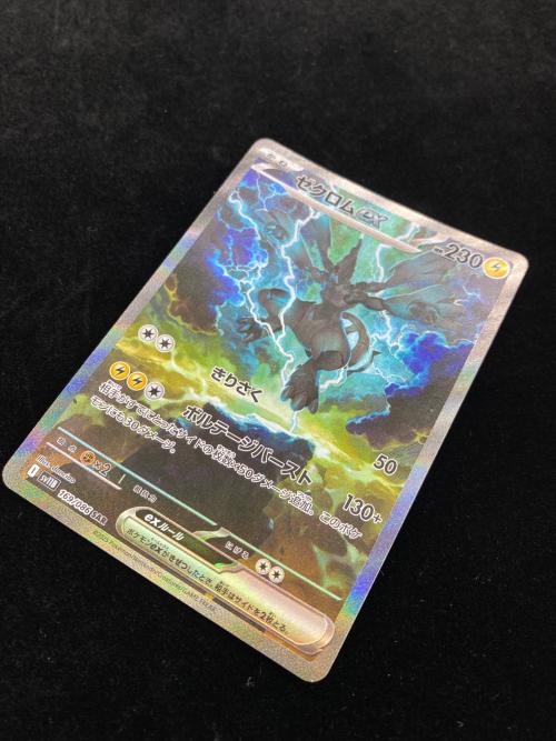 ゼクロムEX ポケモンカード 169/086 SAR 拡張パックブラックボルト