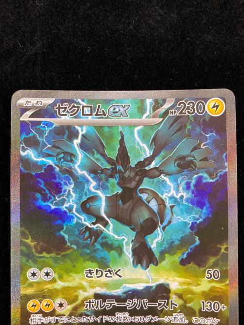 ゼクロムEX ポケモンカード 169/086 SAR 拡張パックブラックボルト