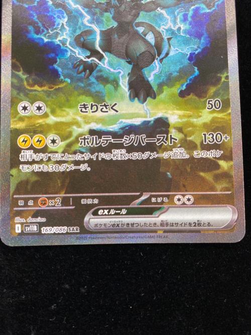 ゼクロムEX ポケモンカード 169/086 SAR 拡張パックブラックボルト