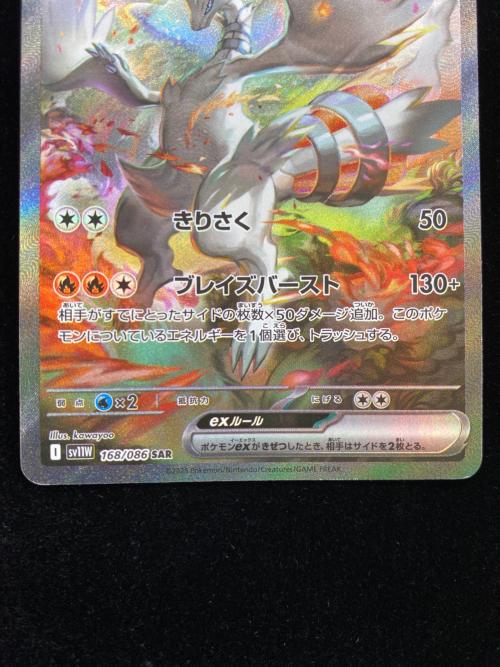 レシラムEX ポケモンカード 168/086 SAR 拡張パック ホワイトフレア