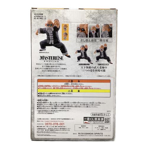 ドラゴンボール フィギュア MASTERLISE EMOVING Ａ賞 一番くじ