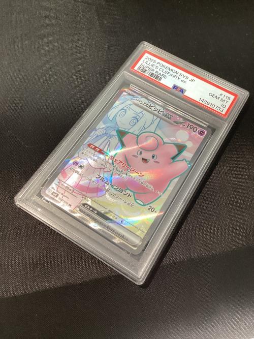 リーリエのピッピex 115/100 SR PSA10 ポケモンカード