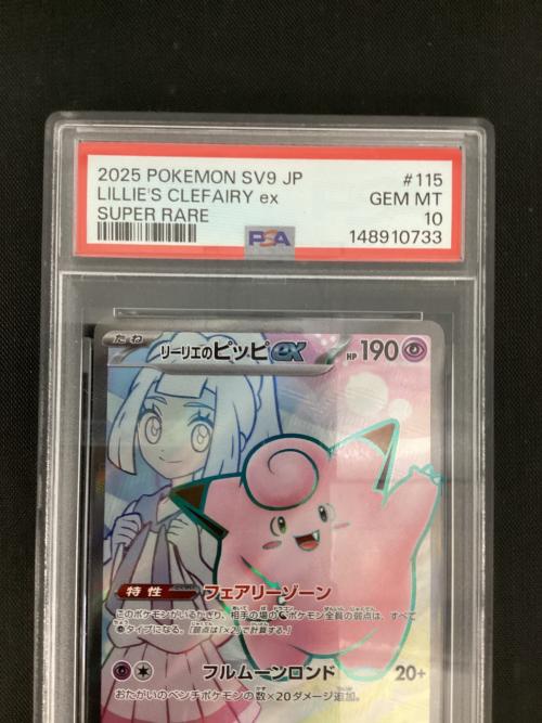 リーリエのピッピex 115/100 SR PSA10 ポケモンカード