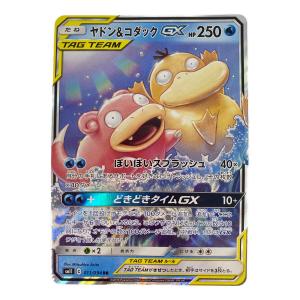 ヤドン＆コダックex 011/094 RR ポケモンカード
