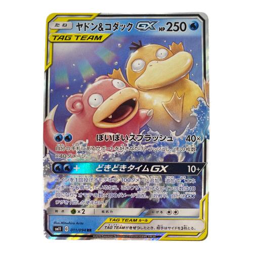 ヤドン＆コダックex 011/094 RR ポケモンカード