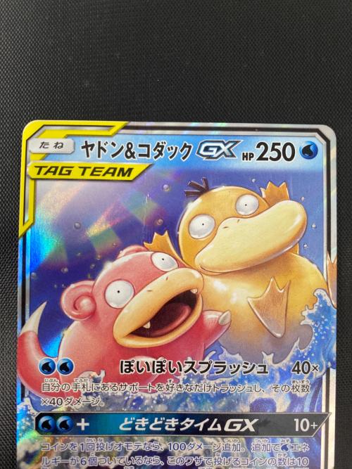 ヤドン＆コダックex 011/094 RR ポケモンカード