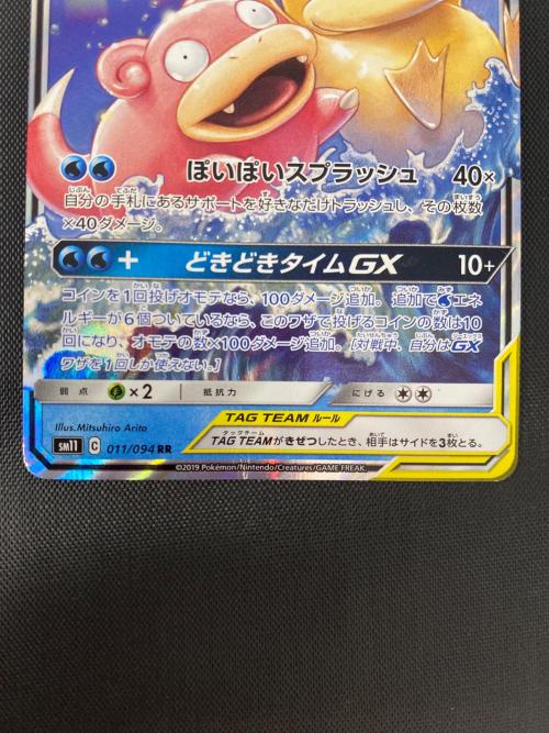 ヤドン＆コダックex 011/094 RR ポケモンカード