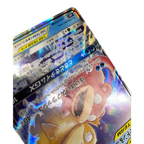 ヤドン＆コダックex 011/094 RR ポケモンカード