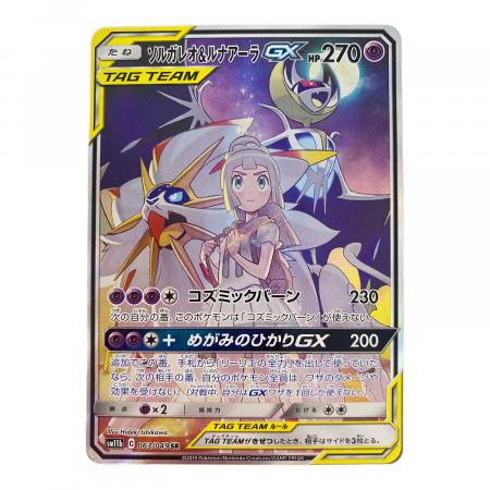 ソルガレオ＆ルナアーラGX 063/049 SR ポケモンカード｜トレファクONLINE