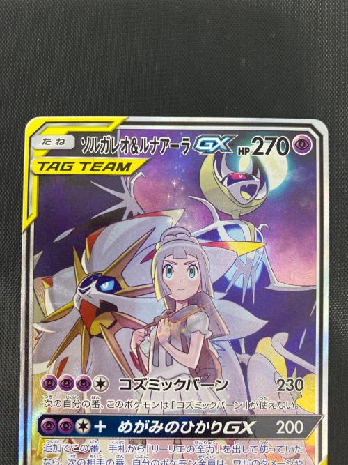 ソルガレオ＆ルナアーラGX 063/049 SR ポケモンカード
