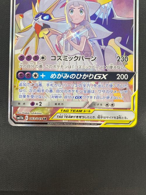 ソルガレオ＆ルナアーラGX 063/049 SR ポケモンカード