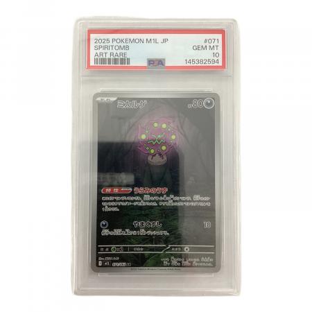 ミカルゲ 071/063 AR PSA10 ポケモンカード｜トレファクONLINE
