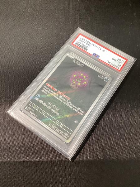 ミカルゲ 071/063 AR PSA10 ポケモンカード｜トレファクONLINE