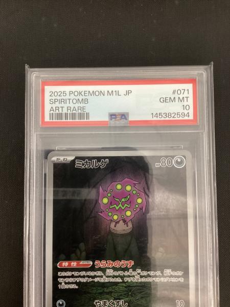 ミカルゲ 071/063 AR PSA10 ポケモンカード｜トレファクONLINE
