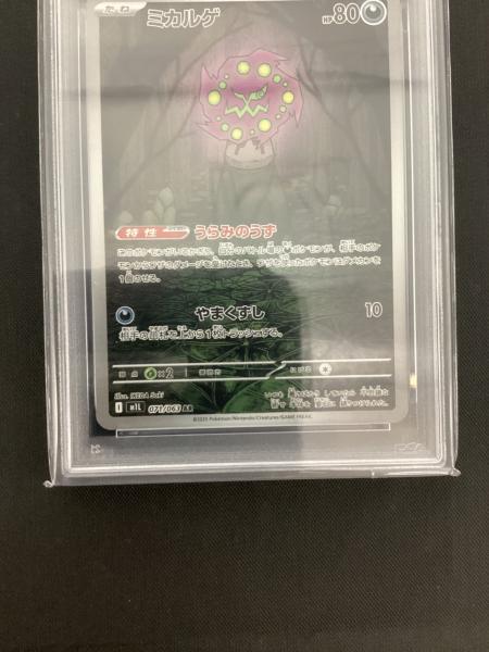 ミカルゲ 071/063 AR PSA10 ポケモンカード｜トレファクONLINE