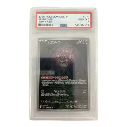 ミカルゲ 071/063 AR PSA10 ポケモンカード