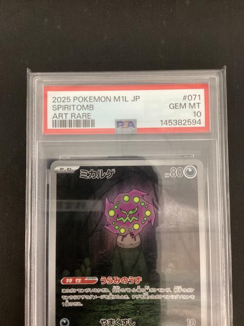 ミカルゲ 071/063 AR PSA10 ポケモンカード