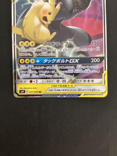 ピカチュウ＆ゼクロム 031/095 RR ポケモンカード