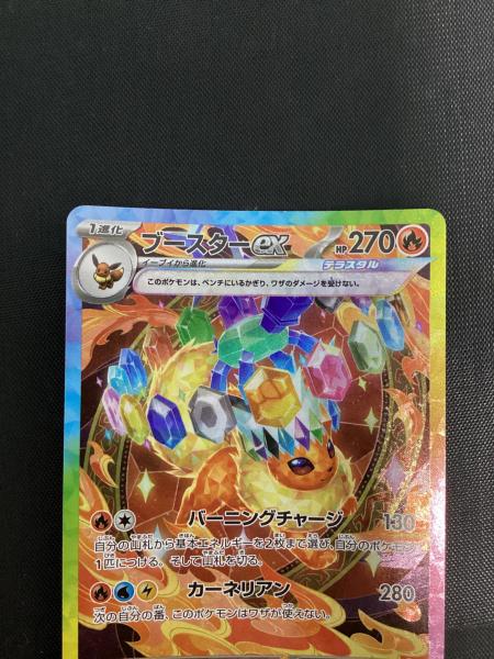 ブースターex 202/187 SAR ポケモンカード｜トレファクONLINE