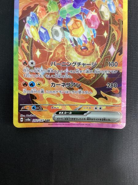 ブースターex 202/187 SAR ポケモンカード｜トレファクONLINE