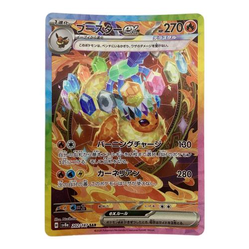 ブースターex 202/187 SAR ポケモンカード
