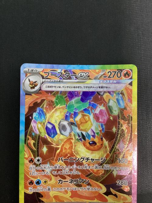 ブースターex 202/187 SAR ポケモンカード