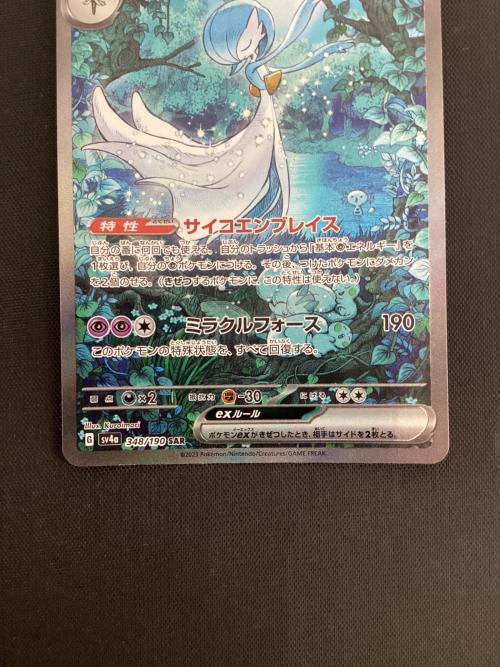 サーナイトex 348/190 SAR ポケモンカード